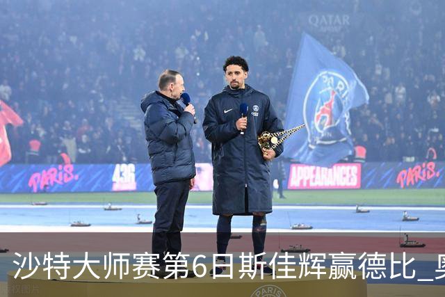 沙特大师赛第6日斯佳辉赢德比 奥沙利文6-5张安达